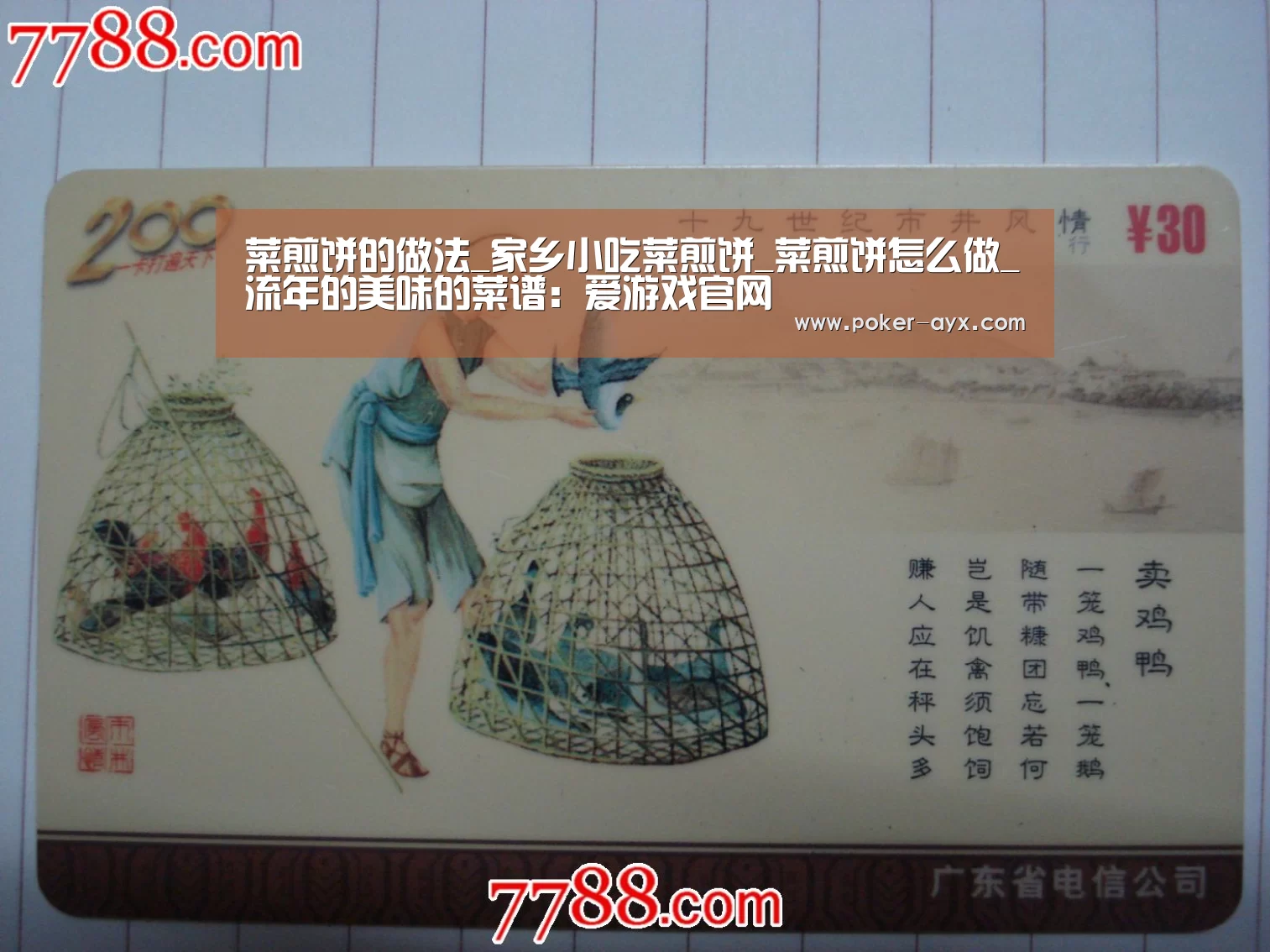 菜煎饼的做法_家乡小吃菜煎饼_菜煎饼怎么做_流年的美味的菜谱:爱游戏官网(图4) 爱游戏app