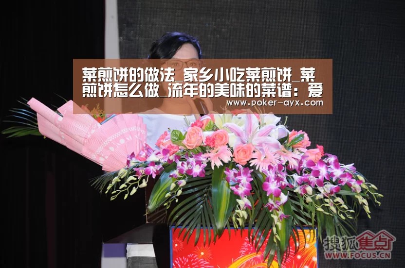 菜煎饼的做法_家乡小吃菜煎饼_菜煎饼怎么做_流年的美味的菜谱:爱游戏官网(图3) 爱游戏官方入口