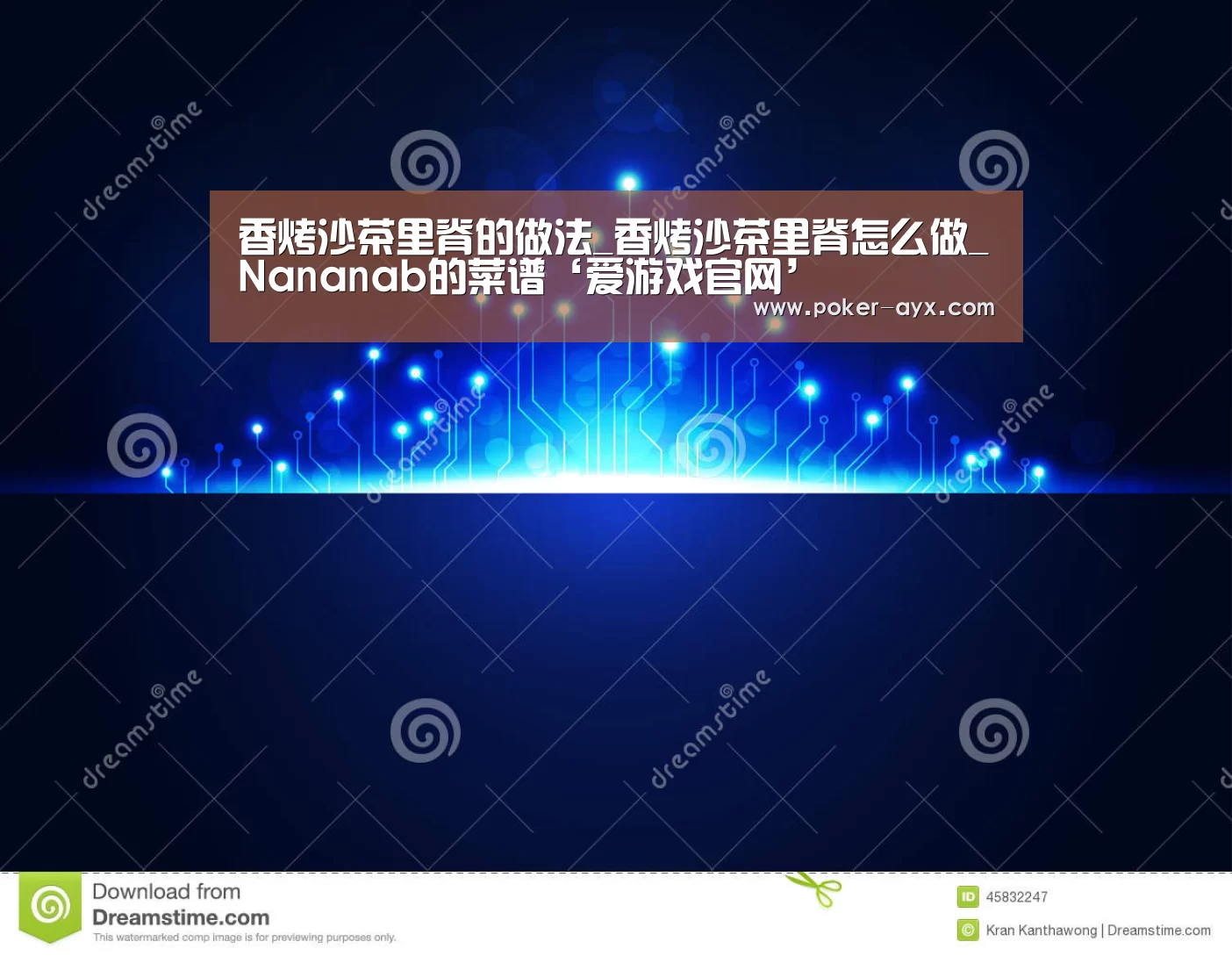 香烤沙茶里脊的做法_香烤沙茶里脊怎么做_Nananab的菜谱‘爱游戏官网’(图2) 香烤沙茶里脊的做法_香烤沙茶里脊怎么做_Nananab的菜谱‘爱游戏官网’(图2)