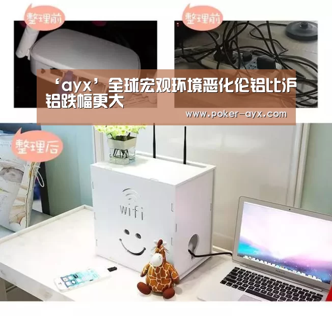‘ayx’全球宏观环境恶化伦铝比沪铝跌幅更大(图3)