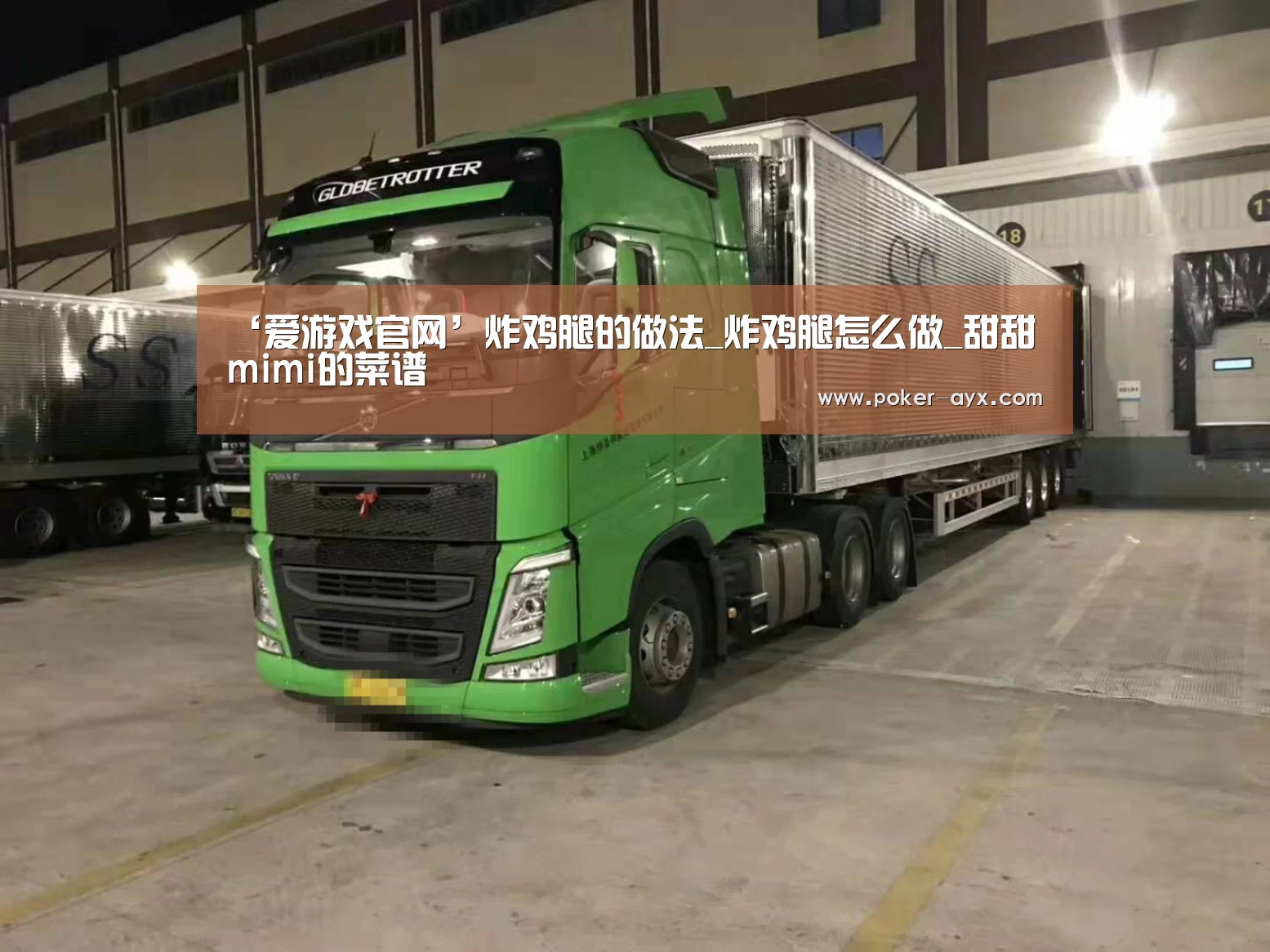 ‘爱游戏官网’炸鸡腿的做法_炸鸡腿怎么做_甜甜mimi的菜谱(图1) 爱游戏官方入口