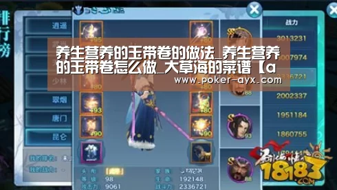 养生营养的玉带卷的做法_养生营养的玉带卷怎么做_大草海的菜谱【ayx】(图1) 爱游戏官方入口