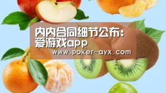 爱游戏app